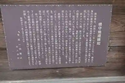 橋守地蔵尊の歴史