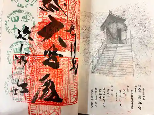 弥谷寺の{uncategorized: "未分類", other: "その他", undefined: "問題あり", building: "その他建物", grave: "お墓", sacred_gate: "鳥居", guardian: "狛犬", statue: "像", buddha: "仏像", history: "歴史", nature: "自然", garden: "庭園", animal: "動物", pagoda: "塔", temizu: "手水舎", mountain_gate: "山門・神門", sanctuary: "本殿・本堂", subordinate: "末社・摂社", art: "芸術", scenery: "景色", jizo: "地蔵", ema: "絵馬", goshuin: "御朱印", omikuji: "おみくじ", items: "授与品その他", amulet: "お守り", goshuincho: "御朱印帳", eats: "食事", festival: "お祭り", votive_dance: "神楽", shichigosan: "七五三参", wedding: "結婚式", experience: "体験その他", initially: "初詣", around: "周辺", anti_infection: "感染症対策"}