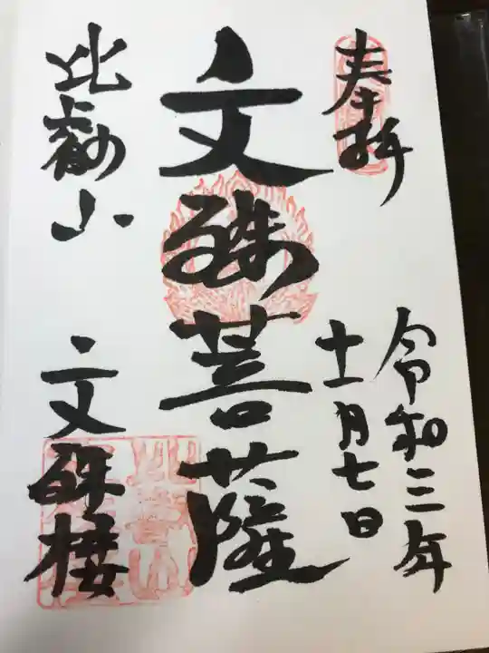 比叡山延暦寺の御朱印