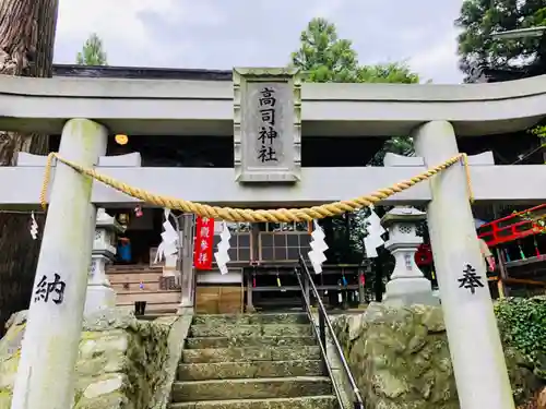 高司神社〜むすびの神の鎮まる社〜の鳥居