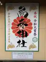 烏森神社のその他建物