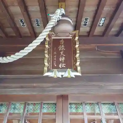 古録天神社の本殿・本堂