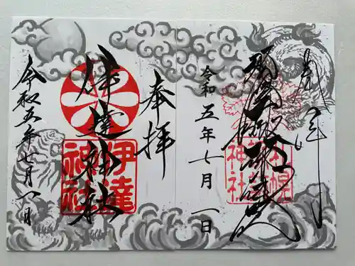 伊達神社の御朱印