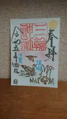 清明 通常