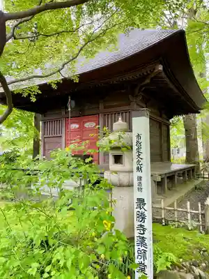 最勝寺(茨城県)