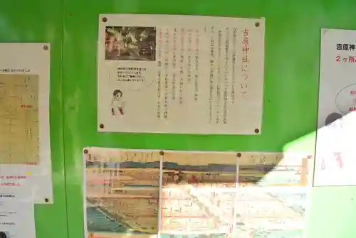 吉原神社(東京都)