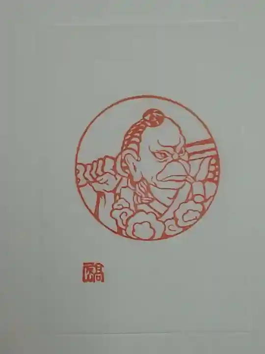 高尾山薬王院の授与品その他