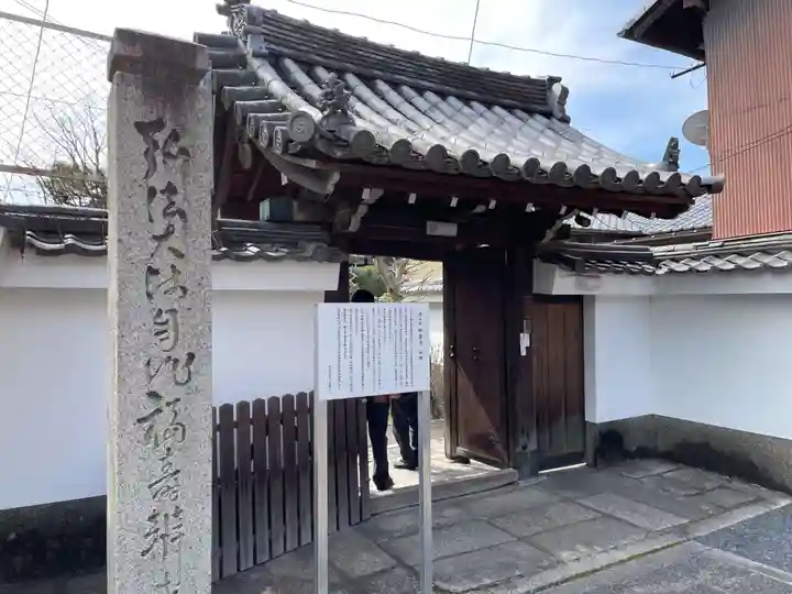 妙泉寺の山門・神門