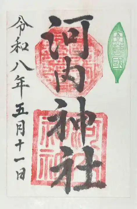 河内神社の{uncategorized: "未分類", other: "その他", undefined: "問題あり", building: "その他建物", grave: "お墓", sacred_gate: "鳥居", guardian: "狛犬", statue: "像", buddha: "仏像", history: "歴史", nature: "自然", garden: "庭園", animal: "動物", pagoda: "塔", temizu: "手水舎", mountain_gate: "山門・神門", sanctuary: "本殿・本堂", subordinate: "末社・摂社", art: "芸術", scenery: "景色", jizo: "地蔵", ema: "絵馬", goshuin: "御朱印", omikuji: "おみくじ", items: "授与品その他", amulet: "お守り", goshuincho: "御朱印帳", eats: "食事", festival: "お祭り", votive_dance: "神楽", shichigosan: "七五三参", wedding: "結婚式", experience: "体験その他", initially: "初詣", around: "周辺", anti_infection: "感染症対策"}