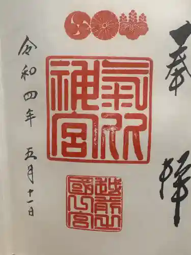 氣比神宮(福井県)