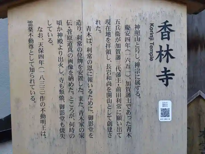 願掛け寺 香林寺の歴史