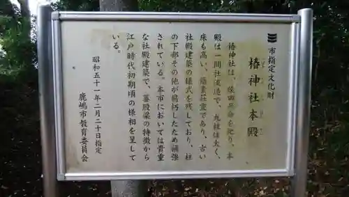 椿神社の歴史