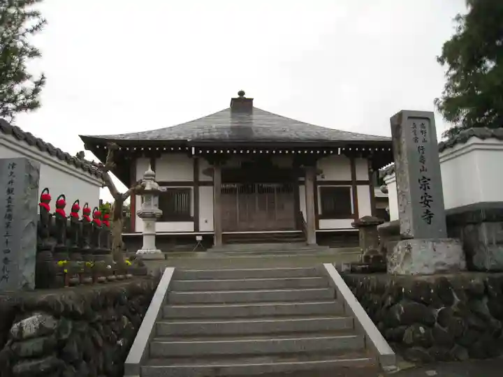 宗安寺(神奈川県)