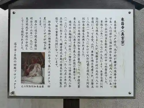 東昌寺(神奈川県)