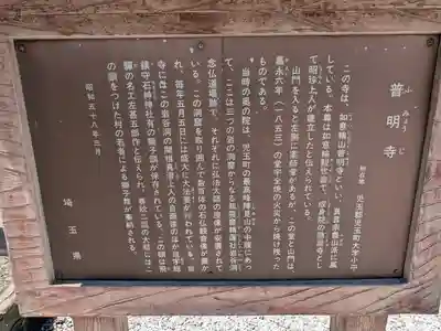 普明寺(埼玉県)