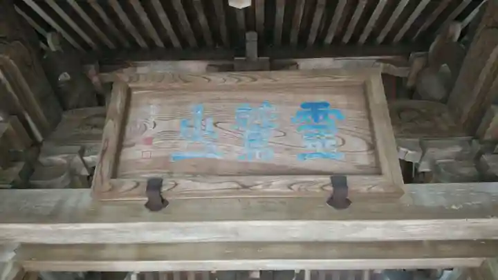 極楽寺(霊鷲山感應院極楽律寺)のその他建物