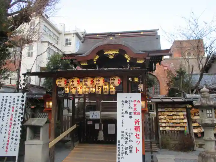 菅原院天満宮神社(京都府)