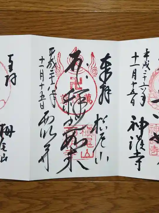 西明寺の御朱印