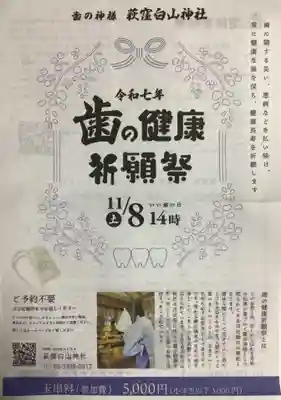 荻窪白山神社(東京都)