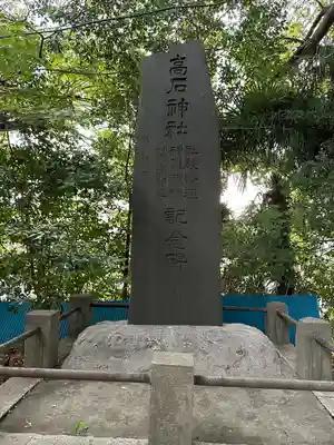 高石神社(千葉県)