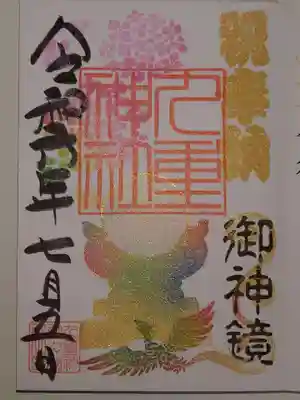 九重神社(埼玉県)