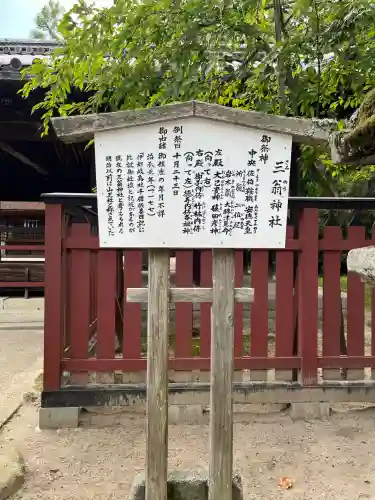 三翁神社(広島県)