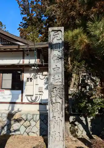 敢國神社(三重県)