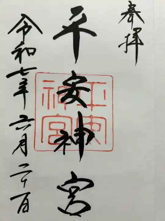 平安神宮の{uncategorized: "未分類", other: "その他", undefined: "問題あり", building: "その他建物", grave: "お墓", sacred_gate: "鳥居", guardian: "狛犬", statue: "像", buddha: "仏像", history: "歴史", nature: "自然", garden: "庭園", animal: "動物", pagoda: "塔", temizu: "手水舎", mountain_gate: "山門・神門", sanctuary: "本殿・本堂", subordinate: "末社・摂社", art: "芸術", scenery: "景色", jizo: "地蔵", ema: "絵馬", goshuin: "御朱印", omikuji: "おみくじ", items: "授与品その他", amulet: "お守り", goshuincho: "御朱印帳", eats: "食事", festival: "お祭り", votive_dance: "神楽", shichigosan: "七五三参", wedding: "結婚式", experience: "体験その他", initially: "初詣", around: "周辺", anti_infection: "感染症対策"}