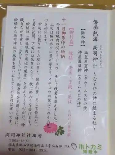 高司神社〜むすびの神の鎮まる社〜の授与品その他