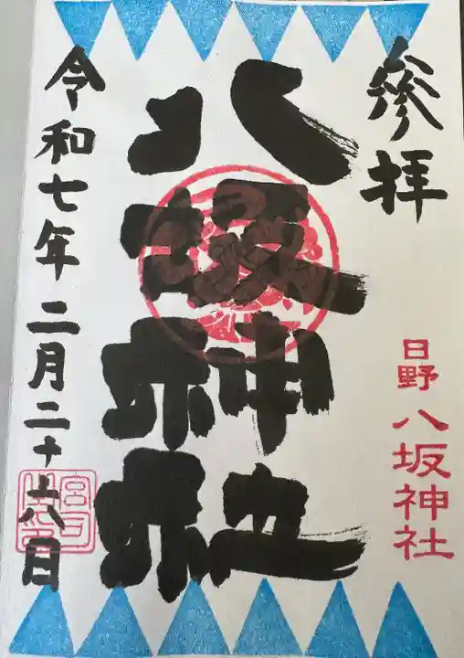 日野八坂神社(東京都)