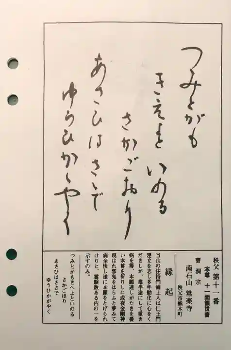 【公式】龍門院常楽寺(秩父札所十一番)のその他建物