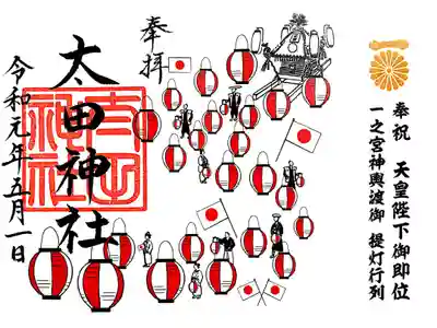 令和初詣
