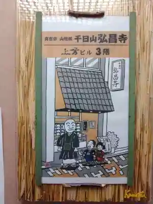 弘昌寺(大阪府)