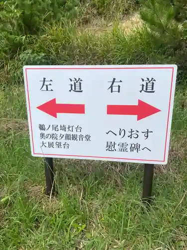 奥の院夕顔観世音(福島県)