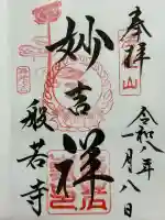 般若寺 ❁コスモス寺❁(奈良県)