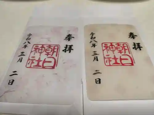 朝日神社の御朱印