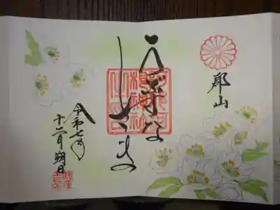 阿邪訶根神社(福島県)