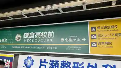 極楽寺（霊鷲山感應院極楽律寺）の周辺