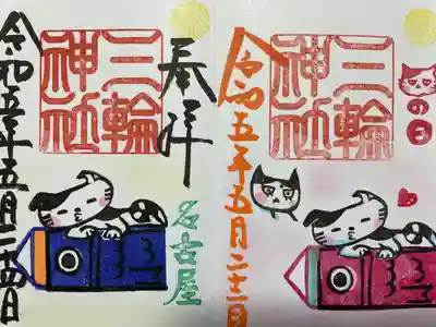 三輪神社(愛知県)