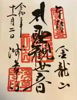 浅草寺の御朱印