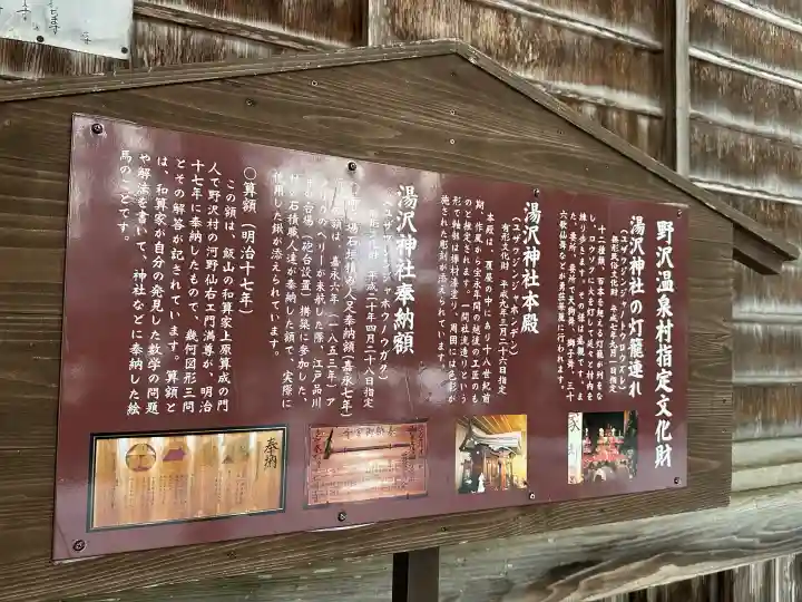 湯澤神社の{uncategorized: "未分類", other: "その他", undefined: "問題あり", building: "その他建物", grave: "お墓", sacred_gate: "鳥居", guardian: "狛犬", statue: "像", buddha: "仏像", history: "歴史", nature: "自然", garden: "庭園", animal: "動物", pagoda: "塔", temizu: "手水舎", mountain_gate: "山門・神門", sanctuary: "本殿・本堂", subordinate: "末社・摂社", art: "芸術", scenery: "景色", jizo: "地蔵", ema: "絵馬", goshuin: "御朱印", omikuji: "おみくじ", items: "授与品その他", amulet: "お守り", goshuincho: "御朱印帳", eats: "食事", festival: "お祭り", votive_dance: "神楽", shichigosan: "七五三参", wedding: "結婚式", experience: "体験その他", initially: "初詣", around: "周辺", anti_infection: "感染症対策"}