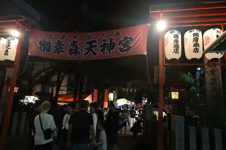 御幸森天神宮(大阪府)