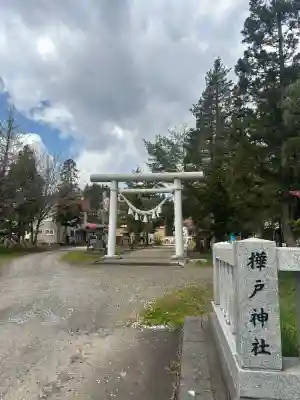 樺戸神社の{uncategorized: "未分類", other: "その他", undefined: "問題あり", building: "その他建物", grave: "お墓", sacred_gate: "鳥居", guardian: "狛犬", statue: "像", buddha: "仏像", history: "歴史", nature: "自然", garden: "庭園", animal: "動物", pagoda: "塔", temizu: "手水舎", mountain_gate: "山門・神門", sanctuary: "本殿・本堂", subordinate: "末社・摂社", art: "芸術", scenery: "景色", jizo: "地蔵", ema: "絵馬", goshuin: "御朱印", omikuji: "おみくじ", items: "授与品その他", amulet: "お守り", goshuincho: "御朱印帳", eats: "食事", festival: "お祭り", votive_dance: "神楽", shichigosan: "七五三参", wedding: "結婚式", experience: "体験その他", initially: "初詣", around: "周辺", anti_infection: "感染症対策"}