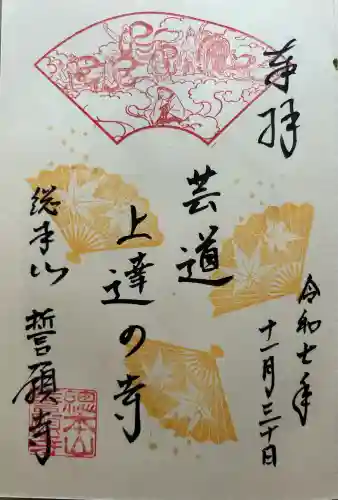 誓願寺(京都府)