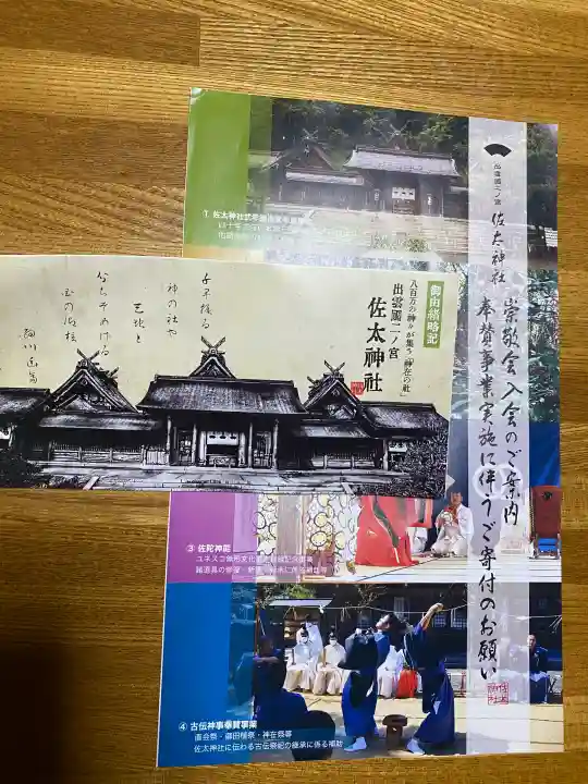 佐太神社の{uncategorized: "未分類", other: "その他", undefined: "問題あり", building: "その他建物", grave: "お墓", sacred_gate: "鳥居", guardian: "狛犬", statue: "像", buddha: "仏像", history: "歴史", nature: "自然", garden: "庭園", animal: "動物", pagoda: "塔", temizu: "手水舎", mountain_gate: "山門・神門", sanctuary: "本殿・本堂", subordinate: "末社・摂社", art: "芸術", scenery: "景色", jizo: "地蔵", ema: "絵馬", goshuin: "御朱印", omikuji: "おみくじ", items: "授与品その他", amulet: "お守り", goshuincho: "御朱印帳", eats: "食事", festival: "お祭り", votive_dance: "神楽", shichigosan: "七五三参", wedding: "結婚式", experience: "体験その他", initially: "初詣", around: "周辺", anti_infection: "感染症対策"}