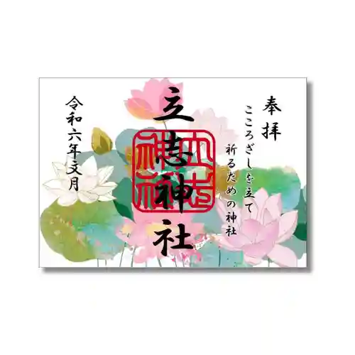 立志神社(滋賀県)