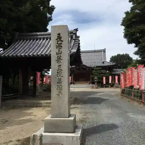 萬徳寺(愛知県)