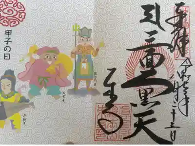 三面大黒天