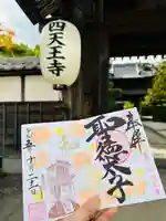伊勢の国 四天王寺(三重県)