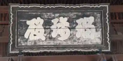 寛永寺(根本中堂)(東京都)